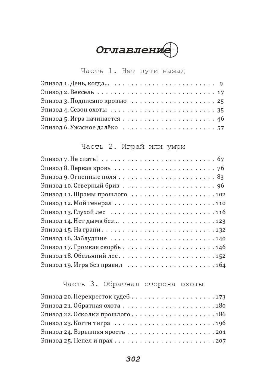 Противоестественный отбор — Владислав Луговский (3)