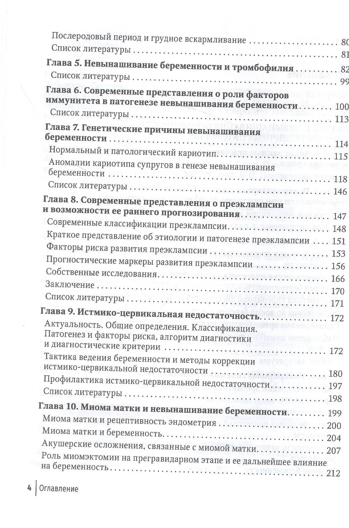Невынашивание беременности: тактика ведения — Светлана Олеговна Дубровина (3)