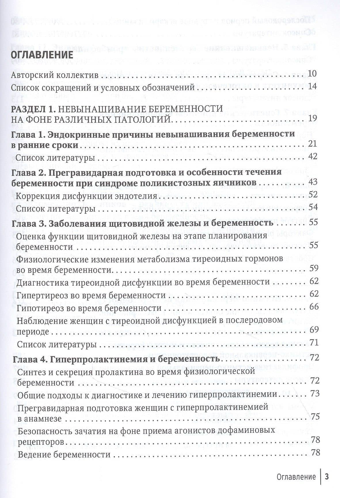 Невынашивание беременности: тактика ведения — Светлана Олеговна Дубровина (2)