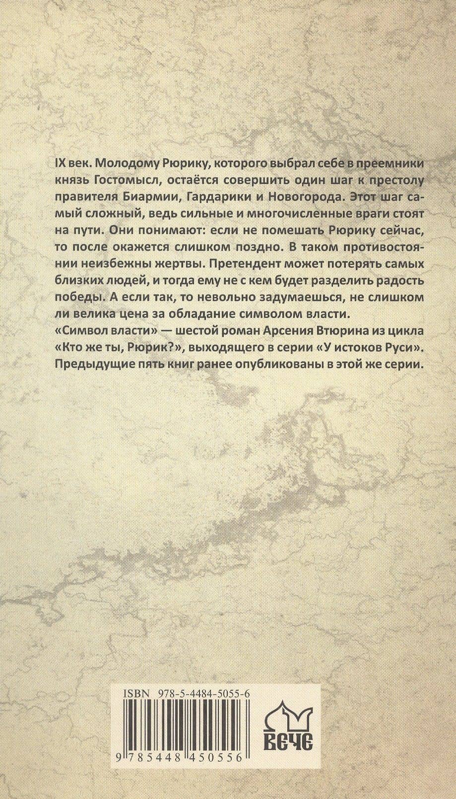 Символ власти — Арсений Втюрин (2)