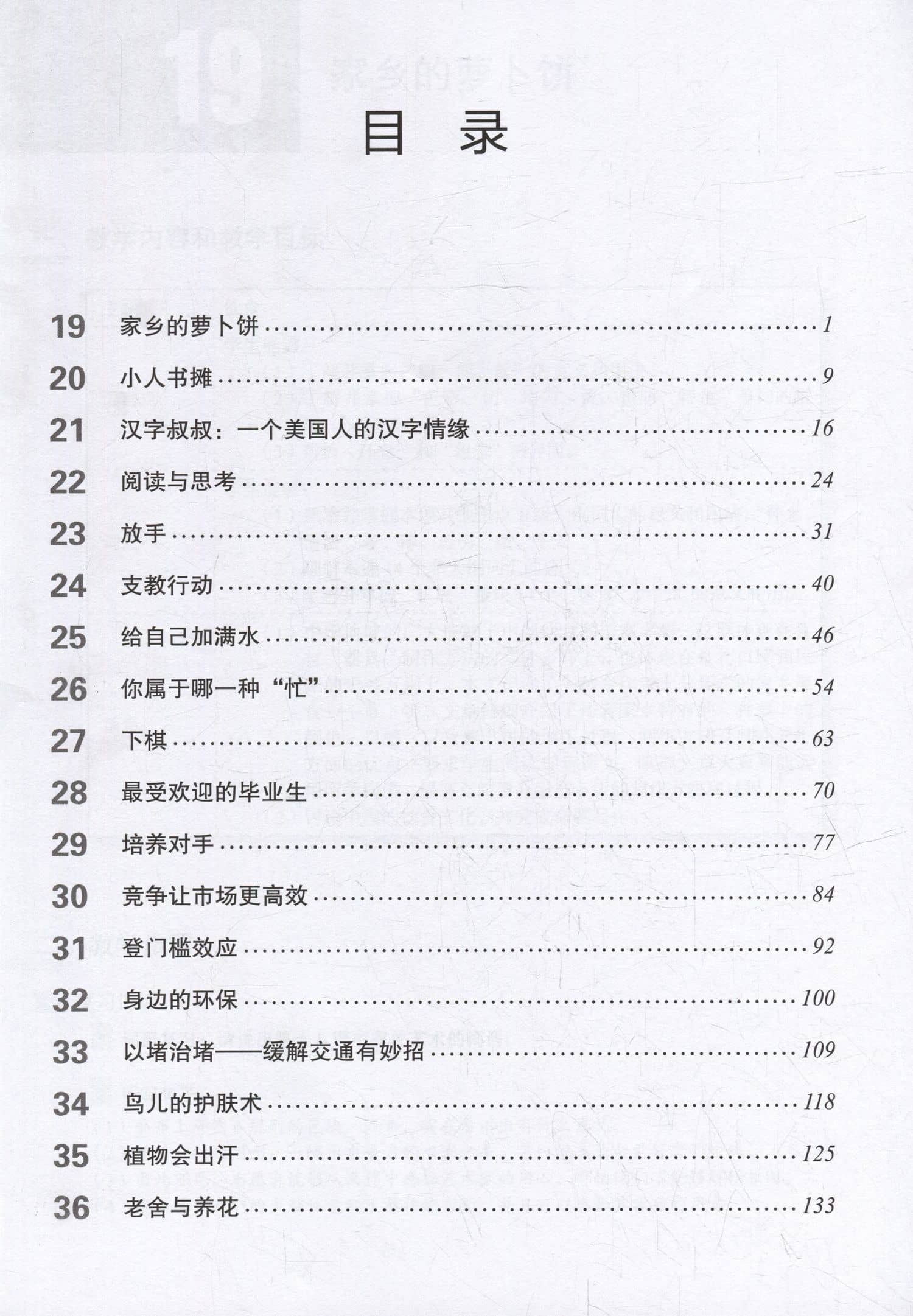 HSK Standard Course 5B Teachers Book (2)