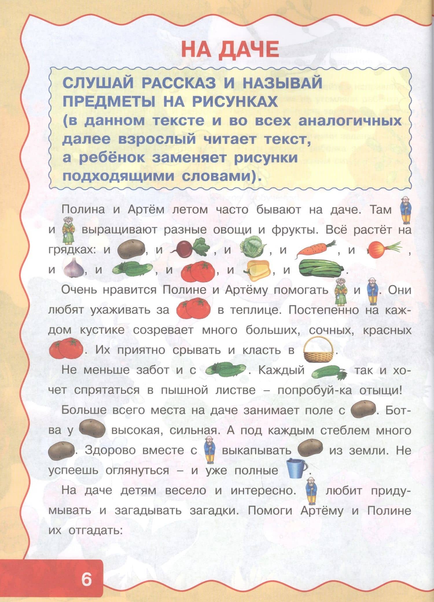Рассказы с картинками. Пособие для развития связной речи у детей 5-7 лет — Ирина Константиновна Боровская (2)