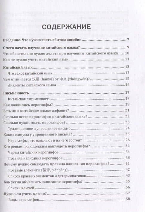 Китайский язык: Точки опоры — Елена Макк (2)