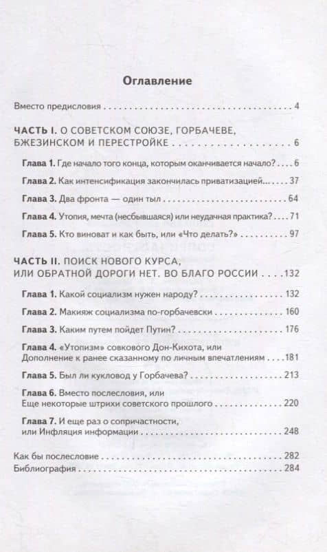 Сопричастность. Надежды и беды России. Том 2 — Геннадий Азин-Соколов (2)