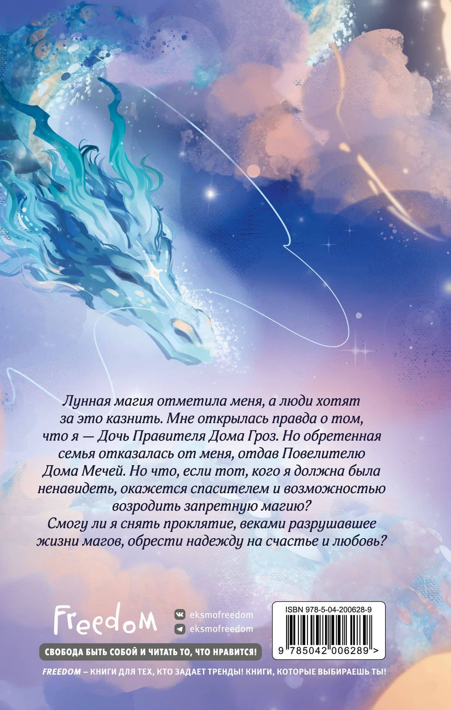 Королева лунного света — Анна Безбрежная (2)