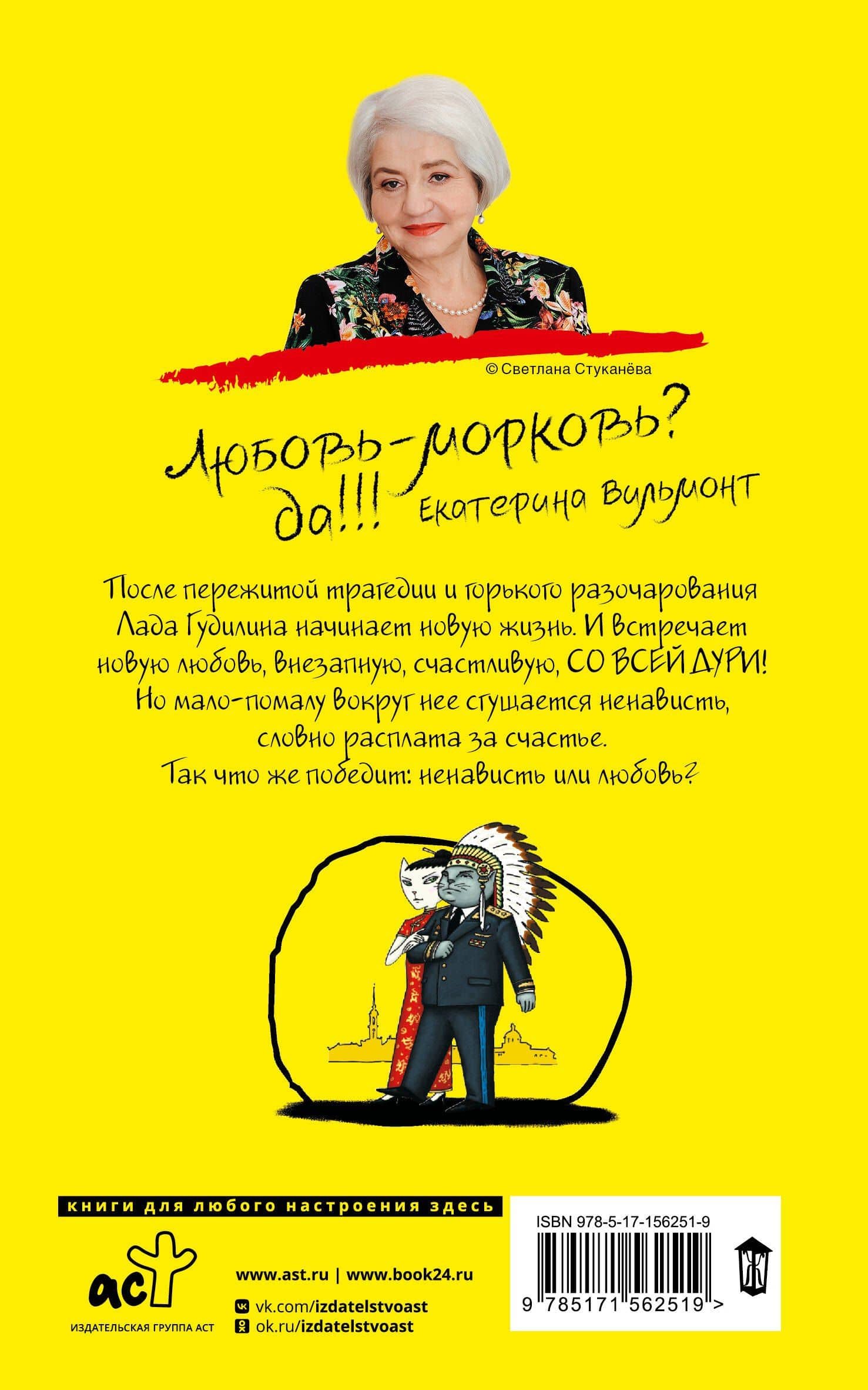 Со всей дури! — Екатерина Николаевна Вильмонт (2)