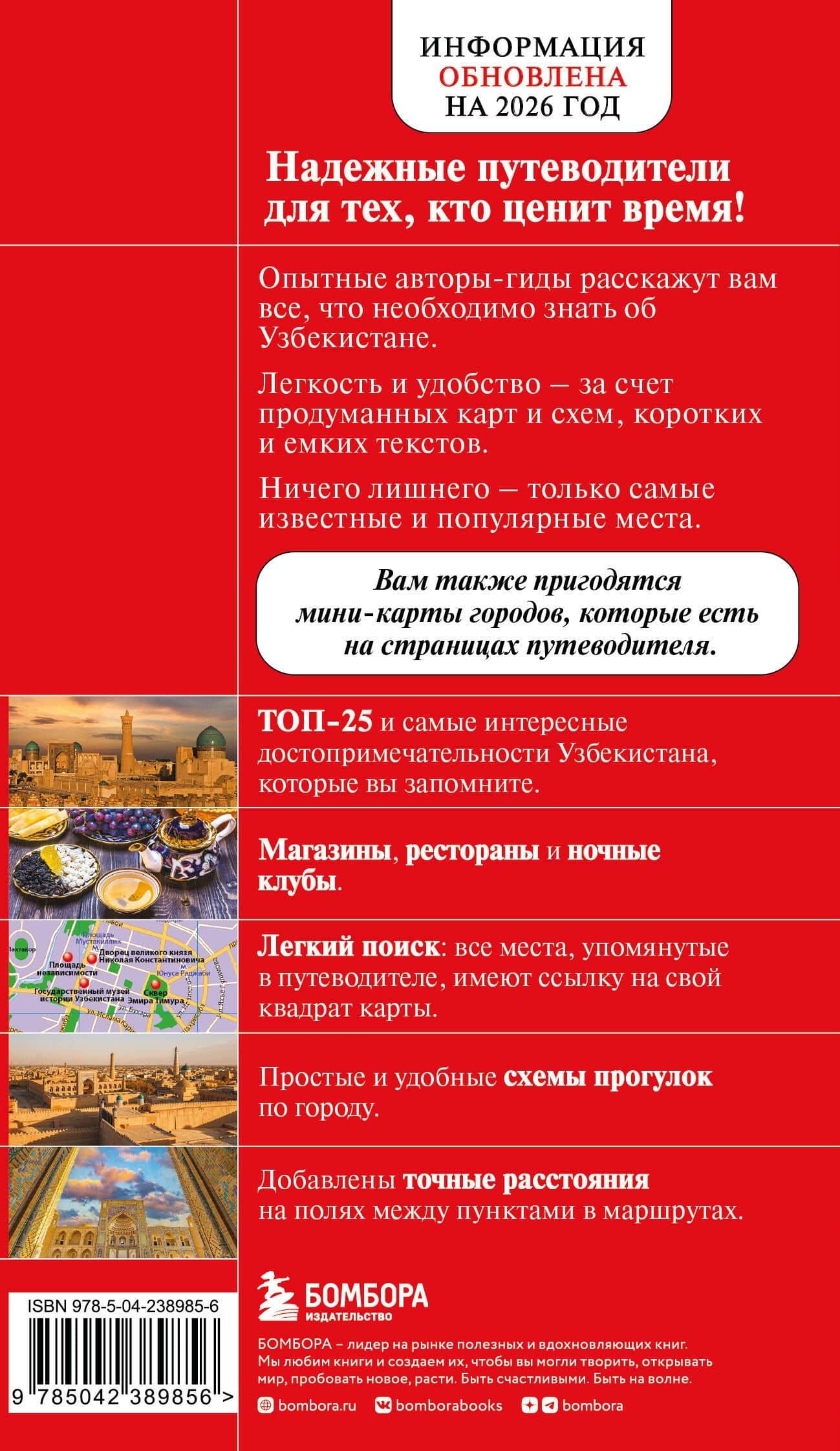 Узбекистан. Ташкент, Самарканд, Шахрисабз, Бухара, Хива. 3-е изд., испр. и доп. — Наталья Ивановна Якубова (2)