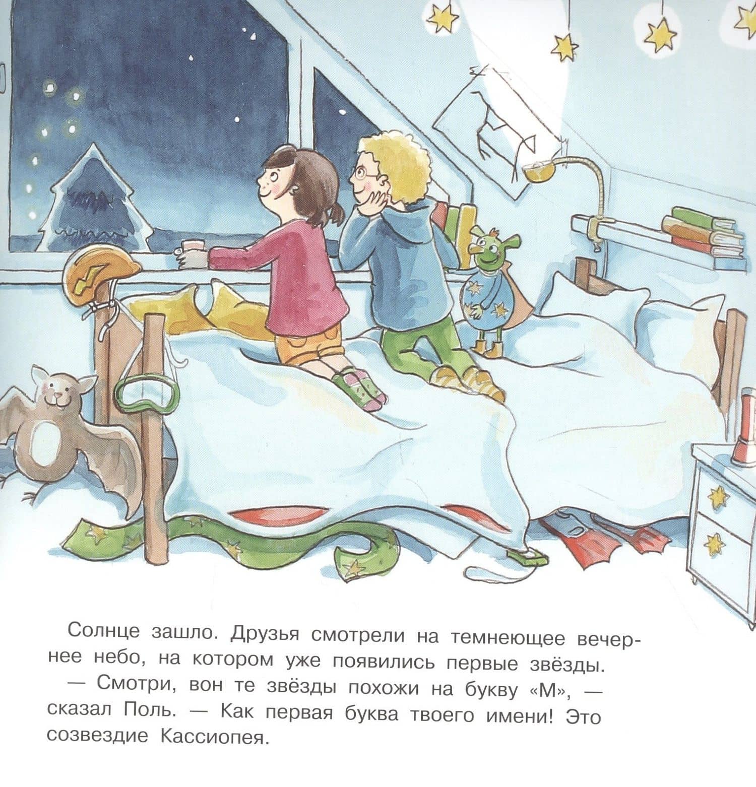 Поль и Мари путешествуют к звездам — Мария Брюэр (2)