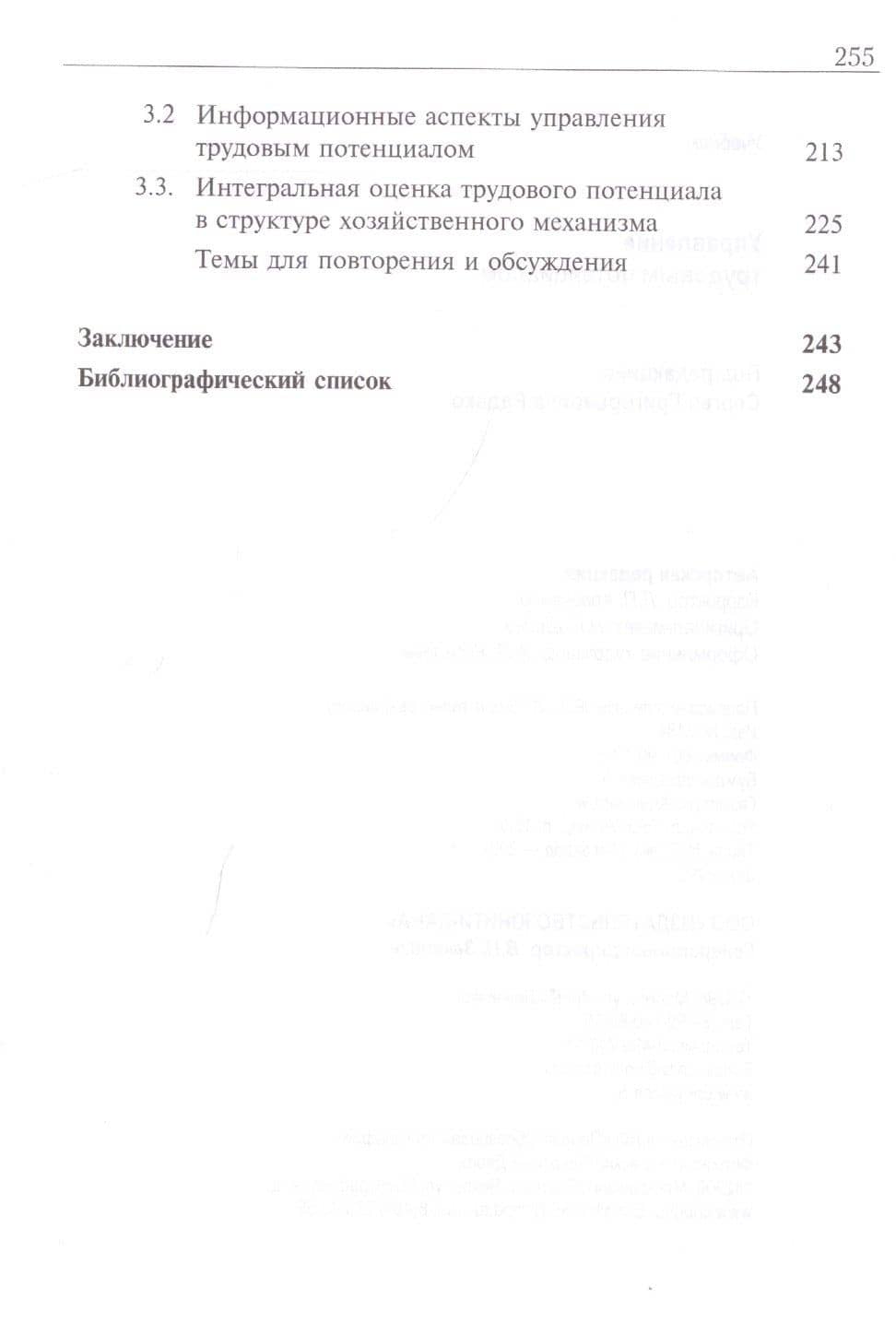 Управление трудовым потенциалом. Учебник (3)