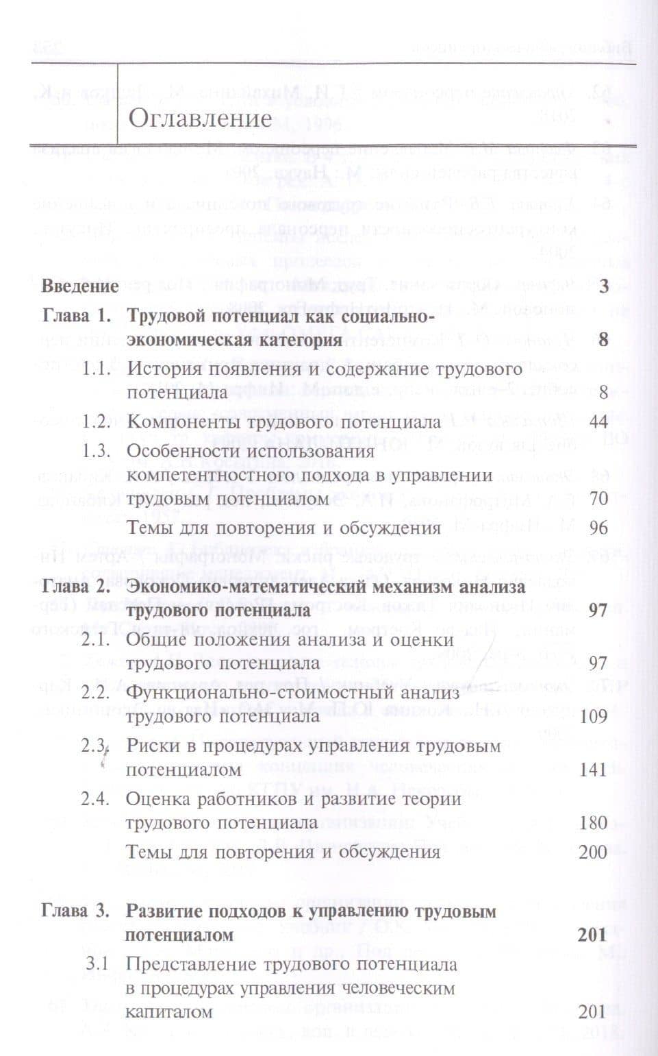 Управление трудовым потенциалом. Учебник (2)