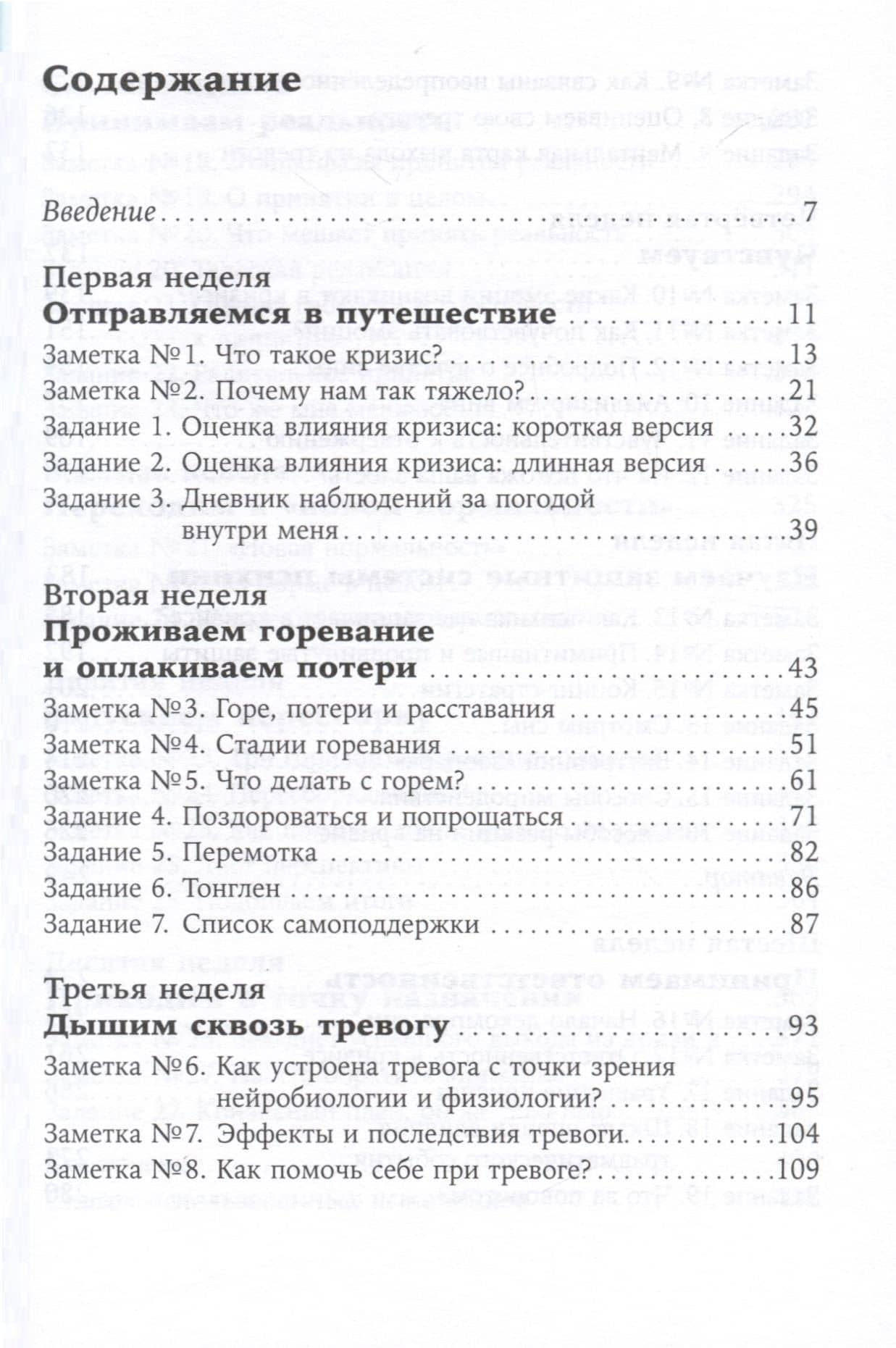Идеальный шторм. Как пережить психологический кризис — Екатерина Сигитова (3)