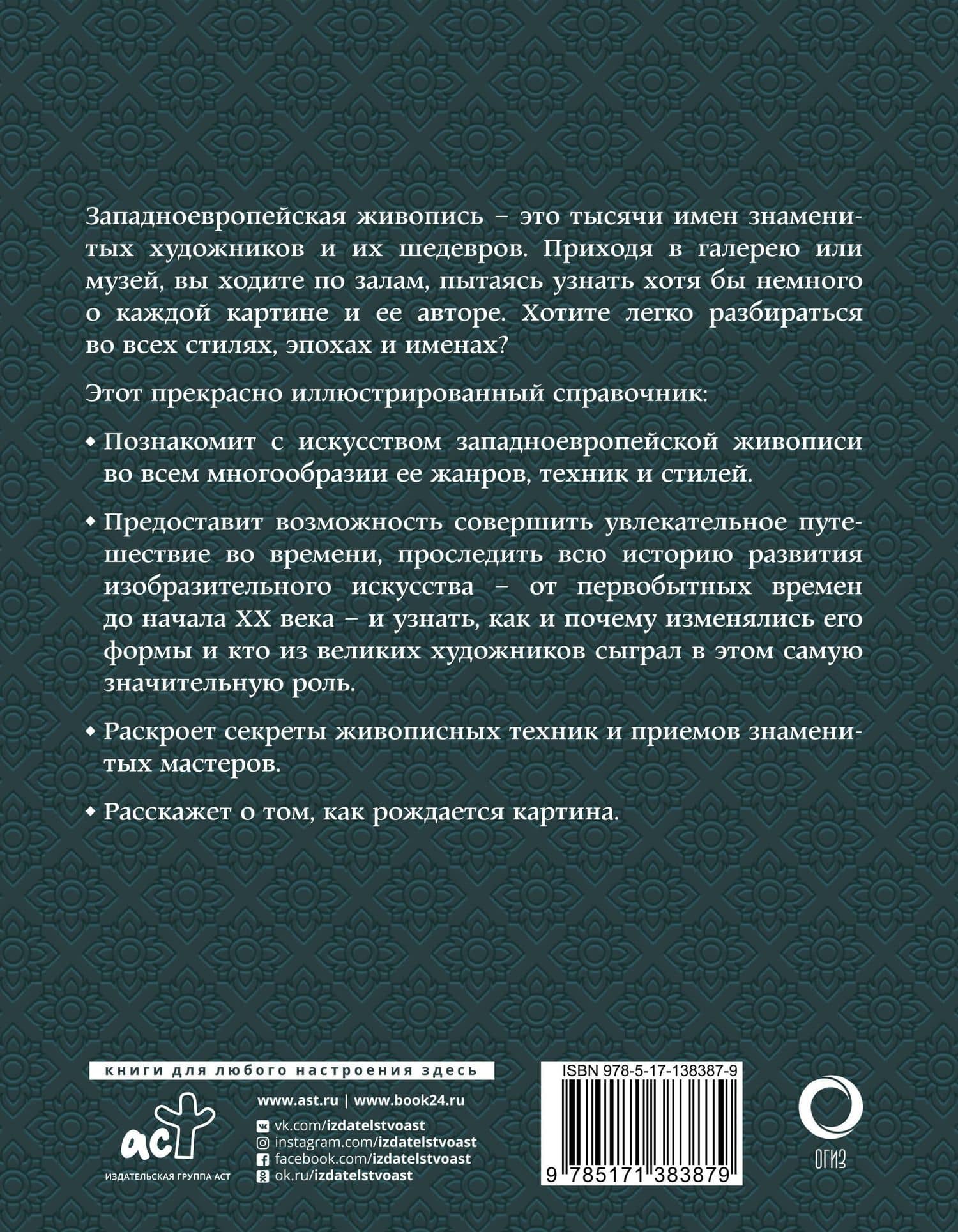 Живопись. Искусство понимать — Наталья Дмитриевна Кортунова (2)