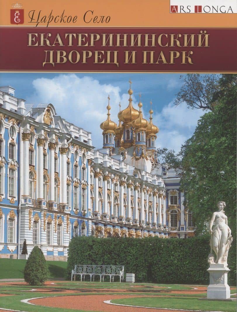 Екатерининский Дворец и парк — Галина Дмитриевна Ходасевич