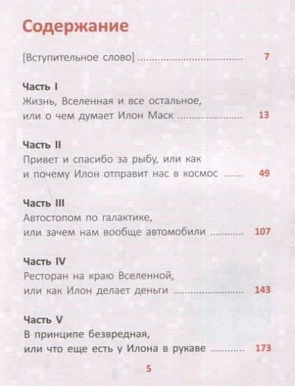 Откровенно говоря… — Илон Маск (2)
