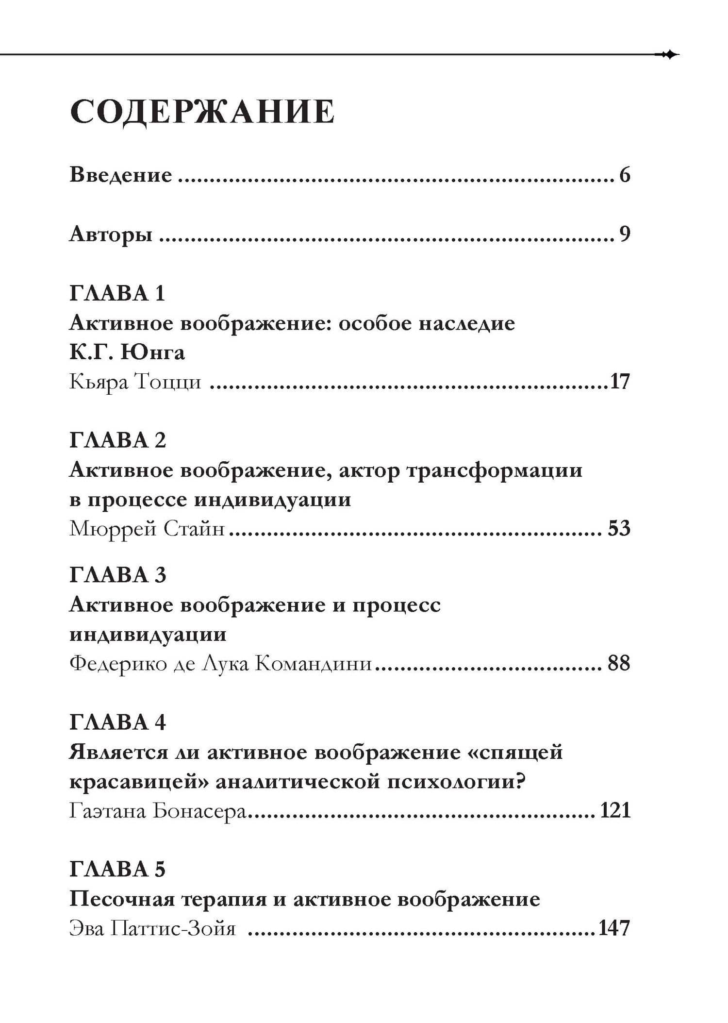 Активное воображение в теории, практике и обучении. Особое наследие К.Г. Юнга — Гаэтана Бонасера (2)