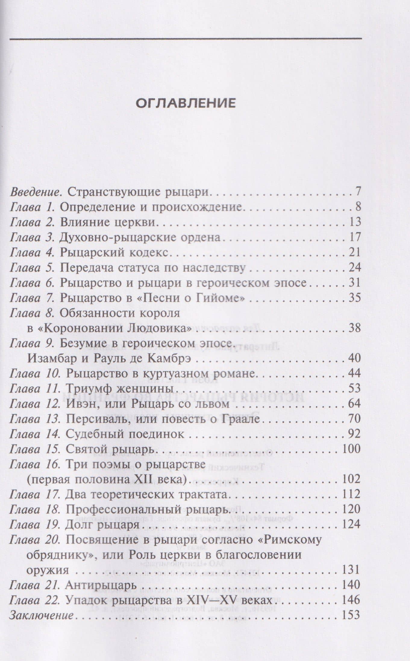 История рыцарства во Франции. Этикет, турниры, поединки — Гюстав Коэн (3)