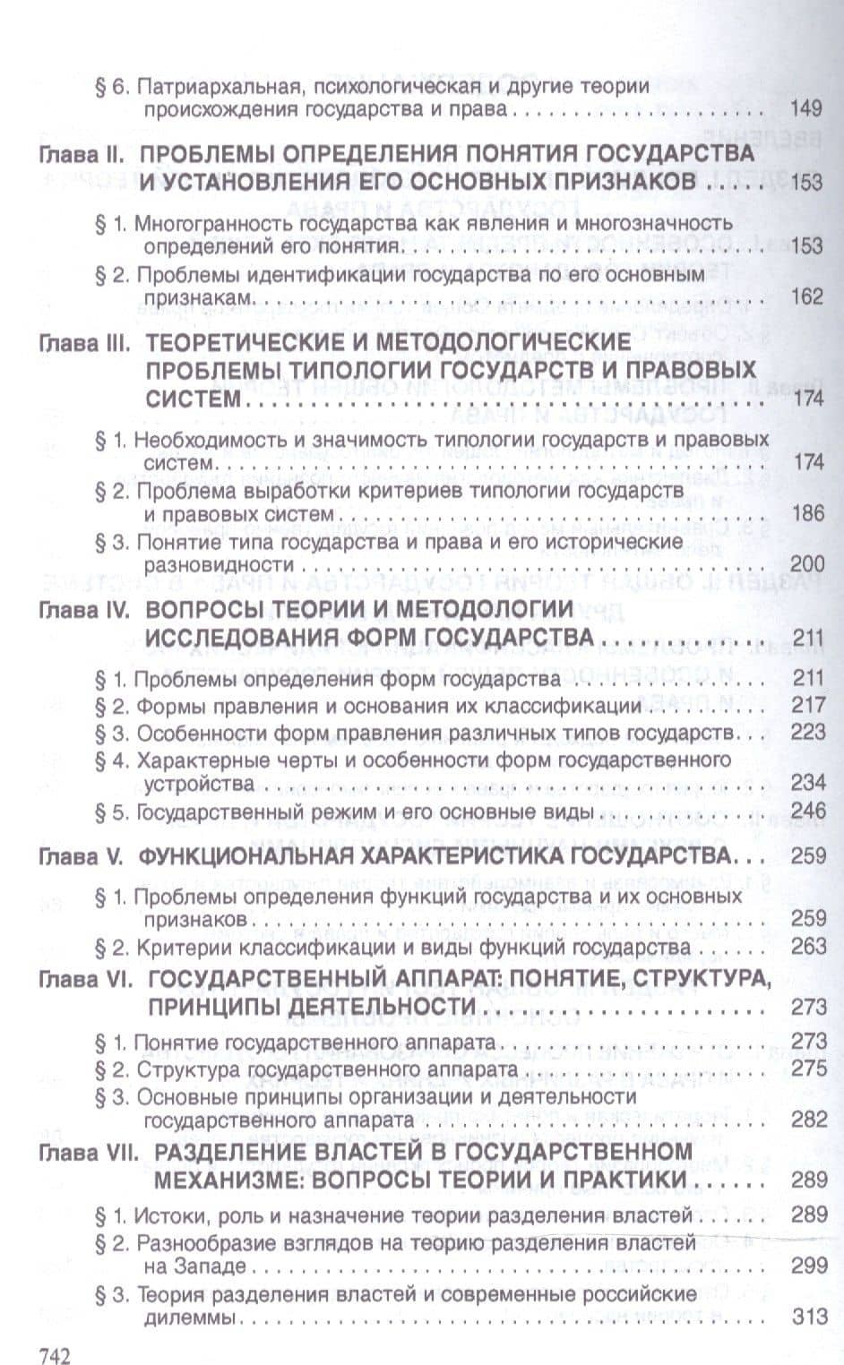 Проблемы общей теории государства и права: учебник. В 2 томах. Том 1. Государство — Михаил Николаевич Марченко (3)