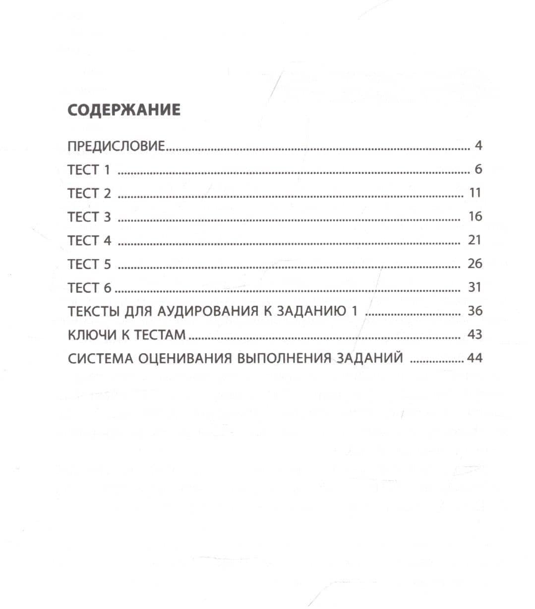 Всероссийские проверочные работы. Английский язык. 7 класс. Тренировочные тесты. Учебное пособие (+QR-код для аудио) — Юрий Алексеевич Смирнов (2)