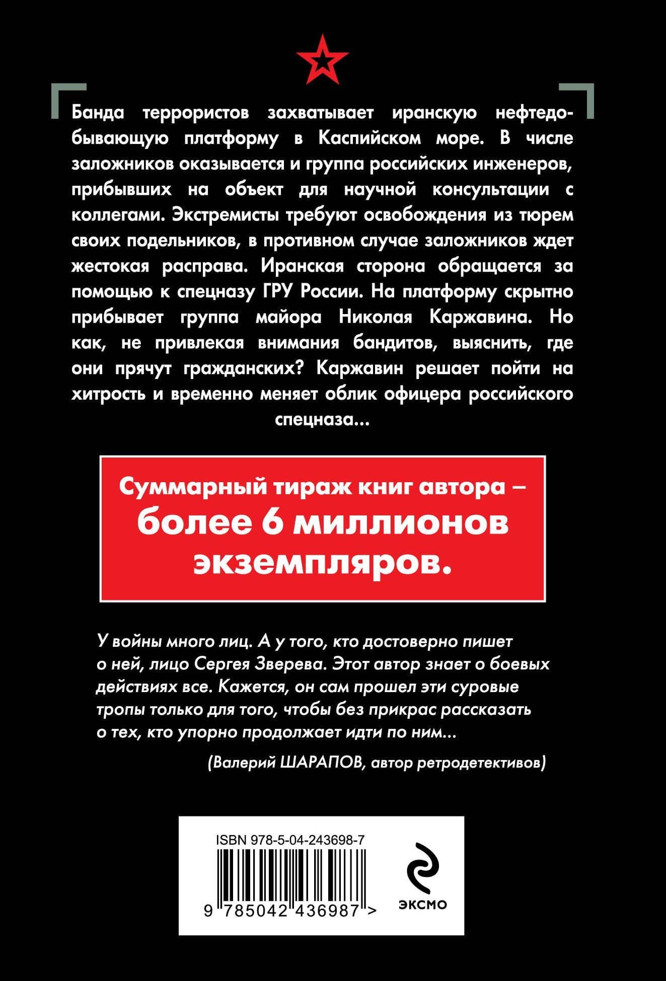 Черная кровь моря — Сергей Иванович Зверев (2)