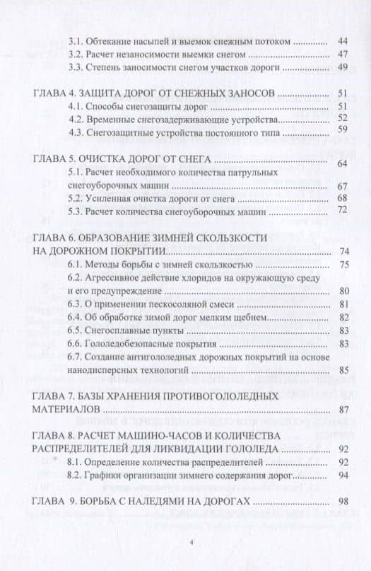 Основы эксплуатации и ремонта автомобильных дорог — Михаил Дмитриевич Малиновских (3)