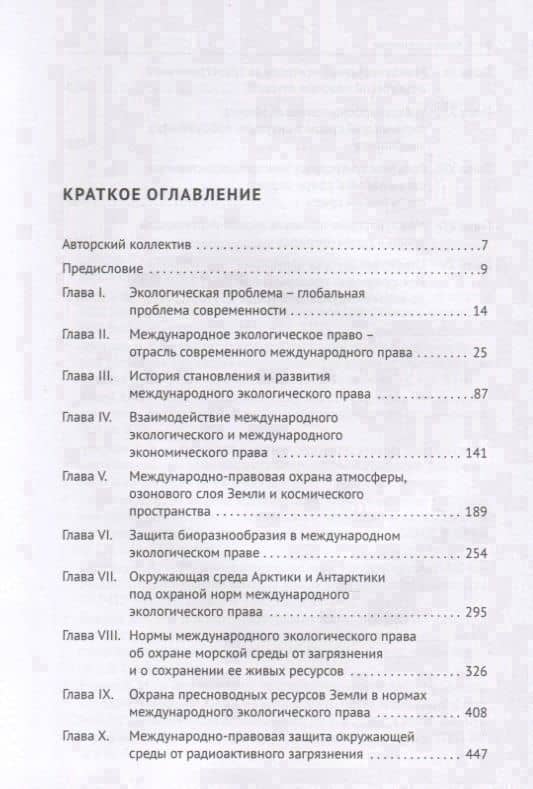 Международное экологическое право. Учебник — Револь Миргалимович Валеев (2)