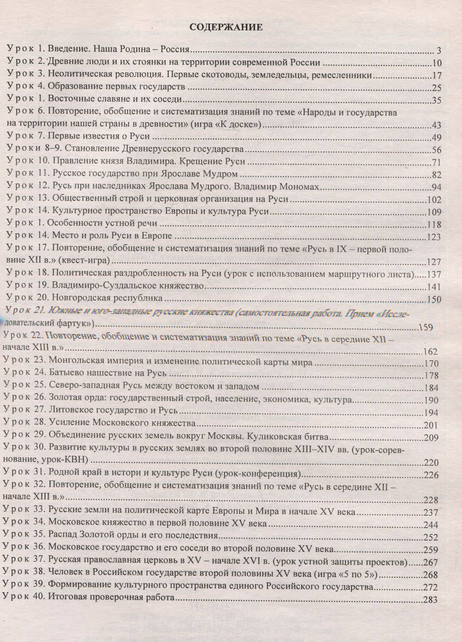 История России. 6 класс: технологические карты уроков по учебнику Н.М. Арсентьева, А.А. Данилова, П.С. Стефановича, А.Я. Токаревой, под редакцией А.В. Торкунова — Владимир Дмитриевич Капустянский (3)