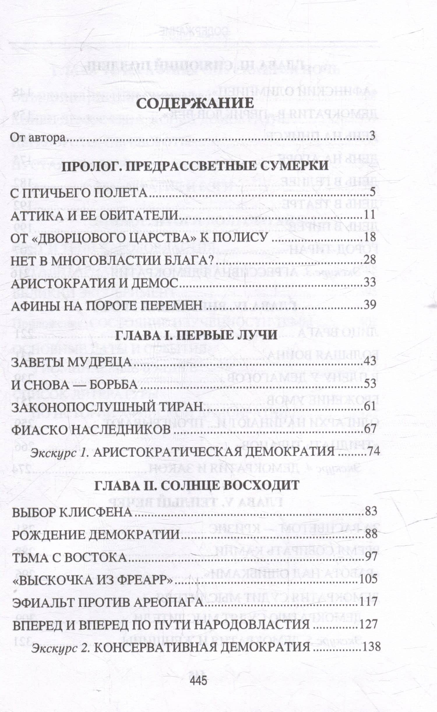 Солнце Эллады. История афинской демократии — Игорь Евгеньевич Суриков (2)