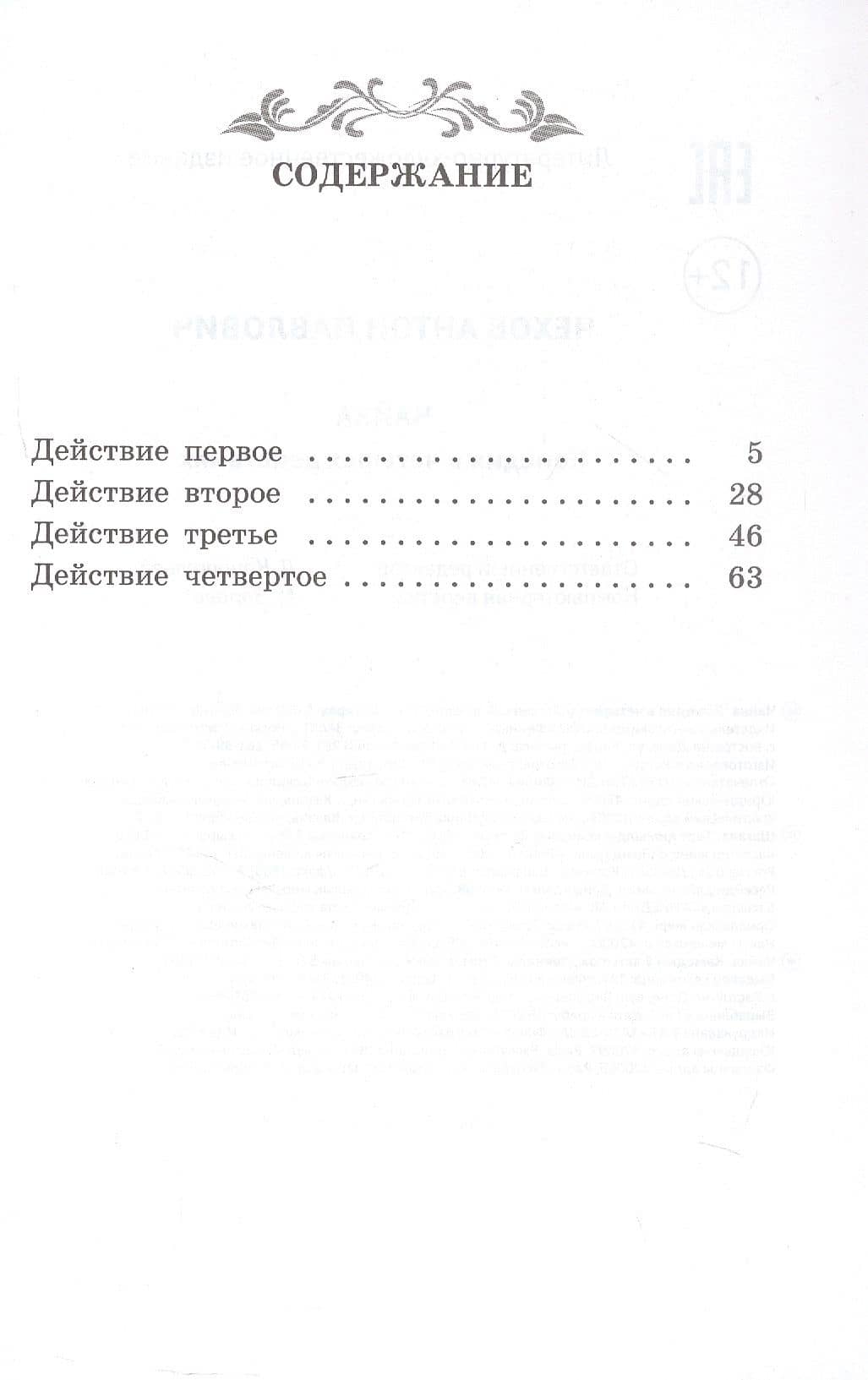 Чайка: комедия в четырех действиях — Антон Павлович Чехов (2)