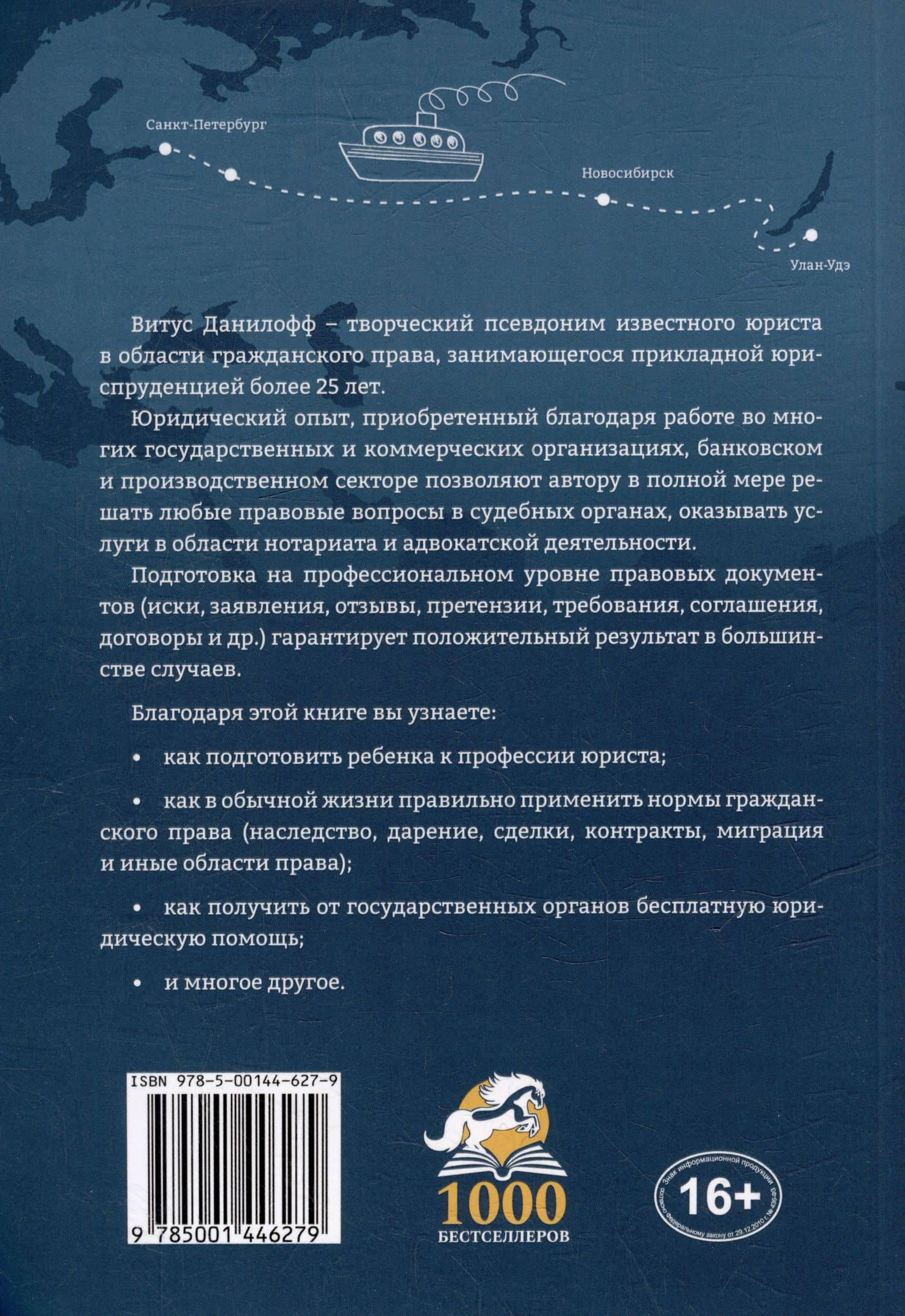 Человек - пароход, или Как я стал юристом: автобиографический сатиристический роман — Витус Данилофф (2)