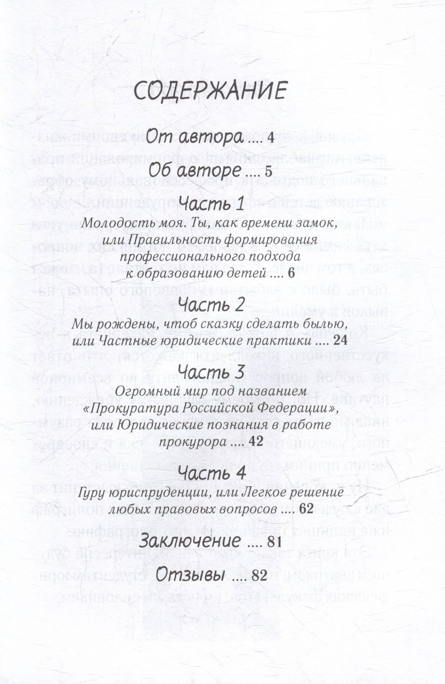 Человек - пароход, или Как я стал юристом: автобиографический сатиристический роман — Витус Данилофф (3)
