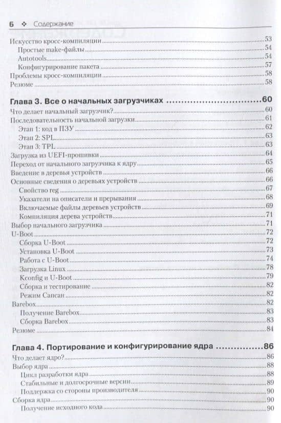 Встраиваемые системы на основе Linux — Крис Симмондс (3)