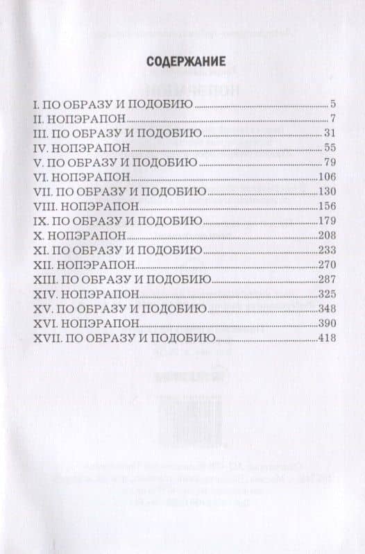 Нопэрапон — Генри Лайон Олди (2)
