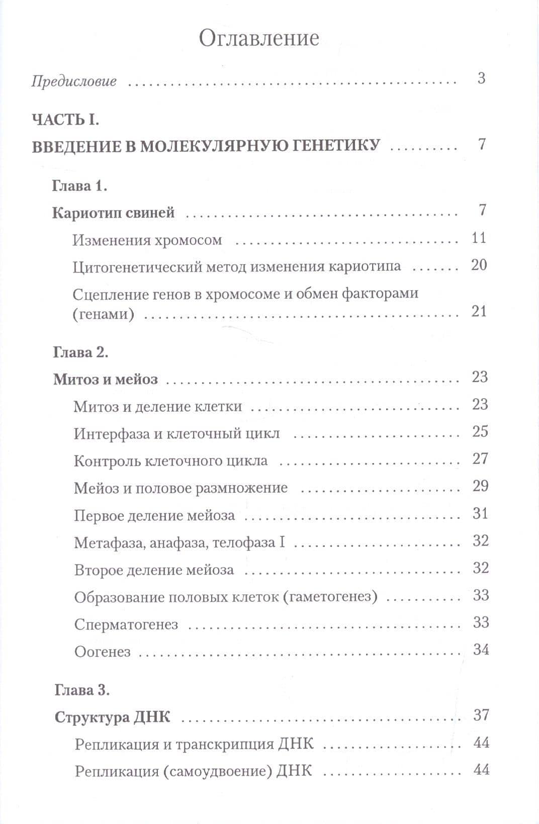 Молекулярные основы селекции свиней (2)