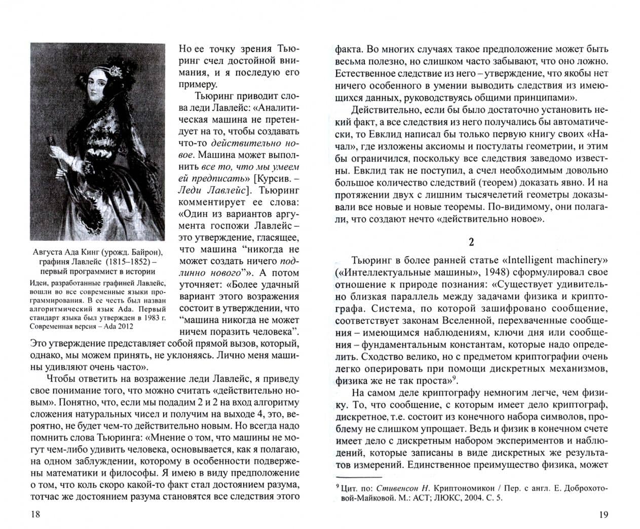 Искусственный интеллект и мозг человека — Владимир Алексеевич Губайловский (2)