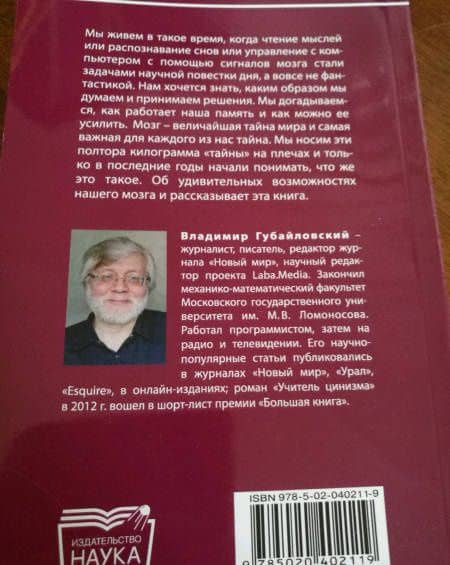 Искусственный интеллект и мозг человека — Владимир Алексеевич Губайловский (3)