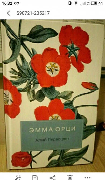 Алый Первоцвет — Эмма Орци (3)