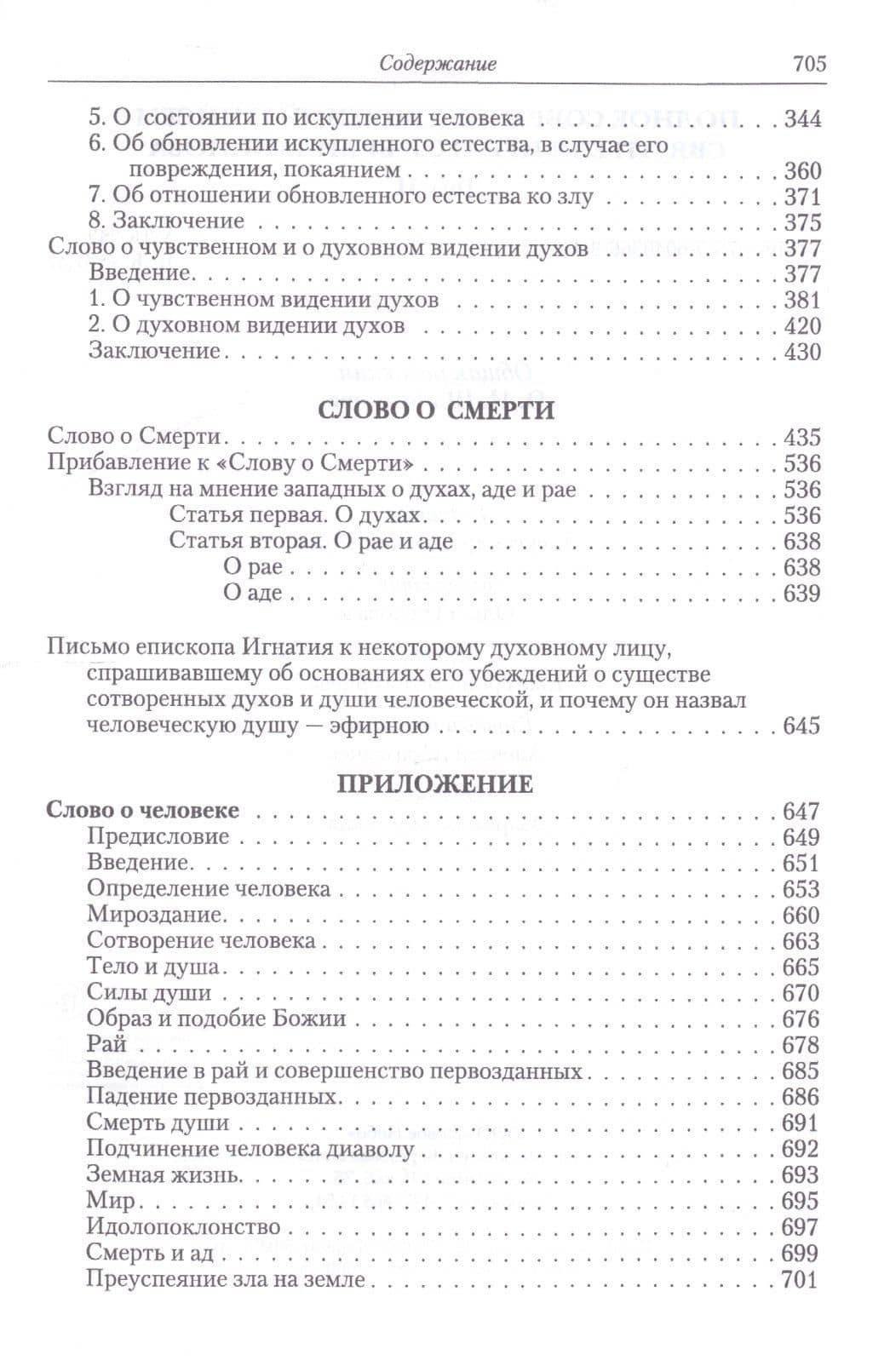 Полное собрание творений и писем святителя Игнатия Брянчанинова Т. 2/8тт (3 изд.) Шафранов — Игнатий Брянчанинов (3)