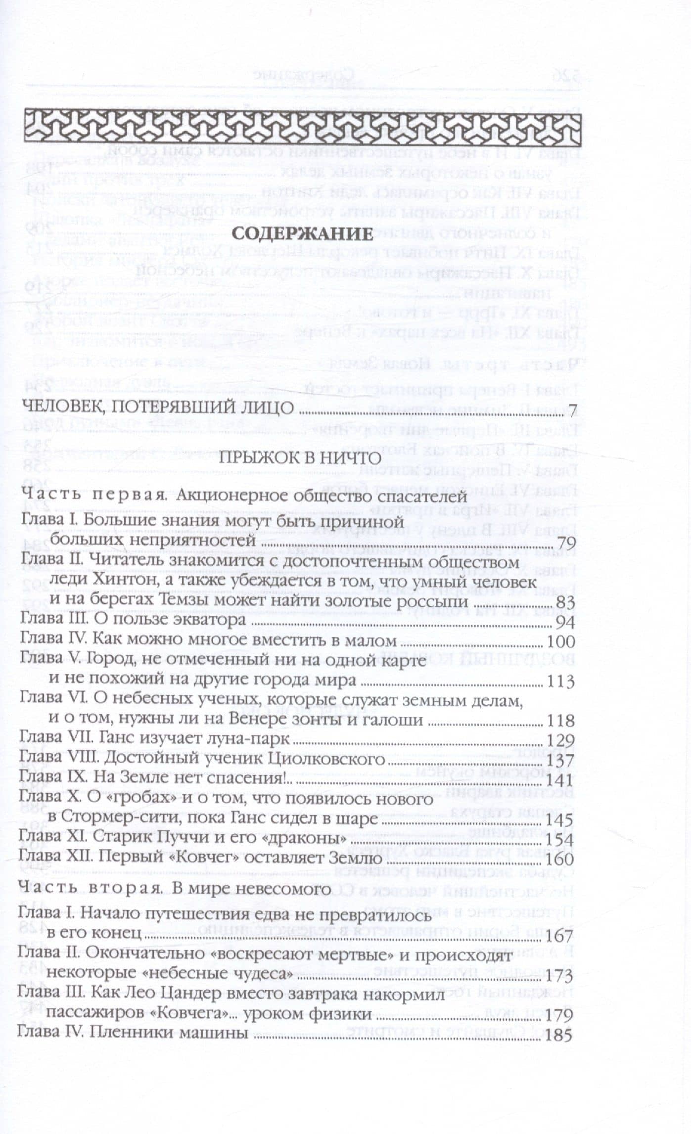 Чудесное око: Человек, потерявший лицо, Прыжок в ничто. Воздушный корабль. Чудесно око — Александр Романович Беляев (2)