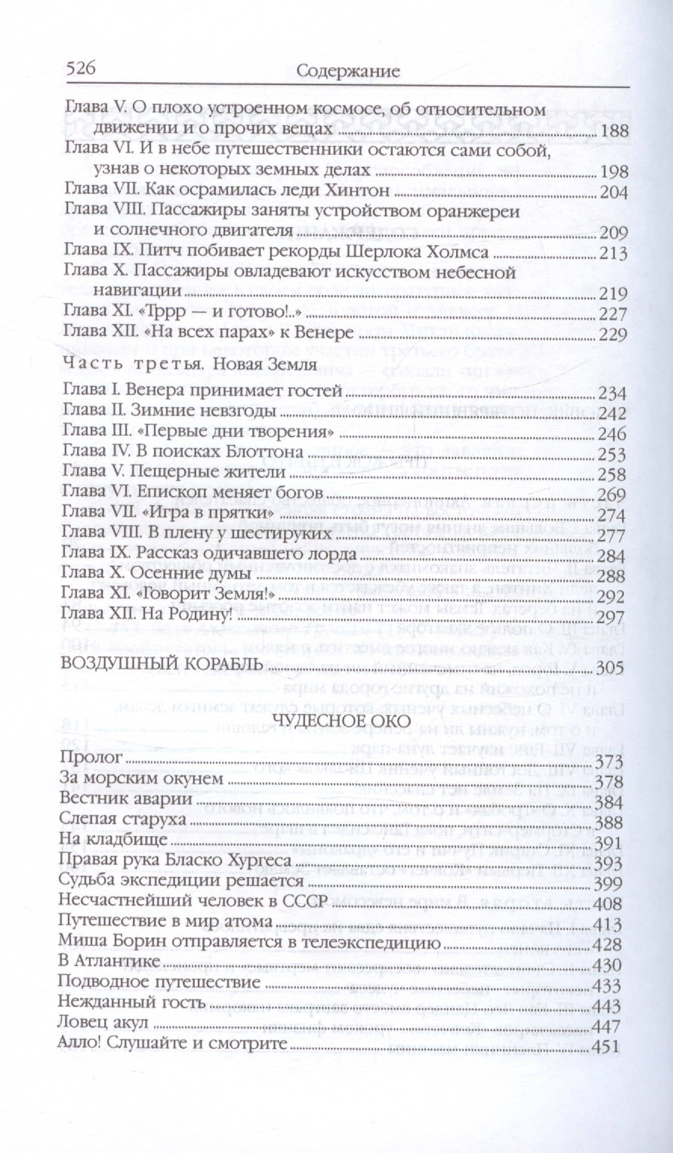 Чудесное око: Человек, потерявший лицо, Прыжок в ничто. Воздушный корабль. Чудесно око — Александр Романович Беляев (3)