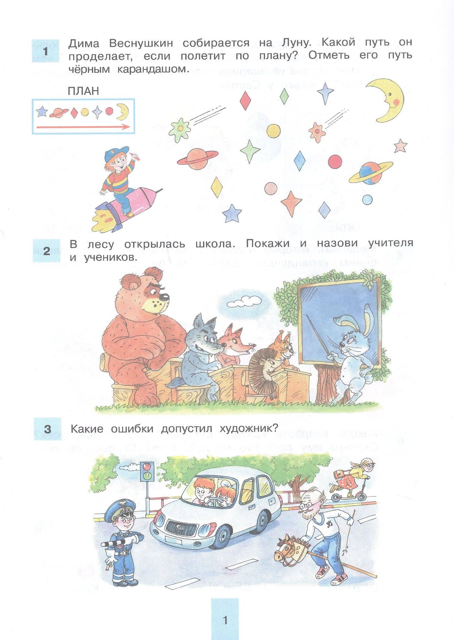 Сборник лучших упражнений по математике. Рабочая тетрадь для детей 5-6 лет — Константин Валерьевич Шевелев (2)