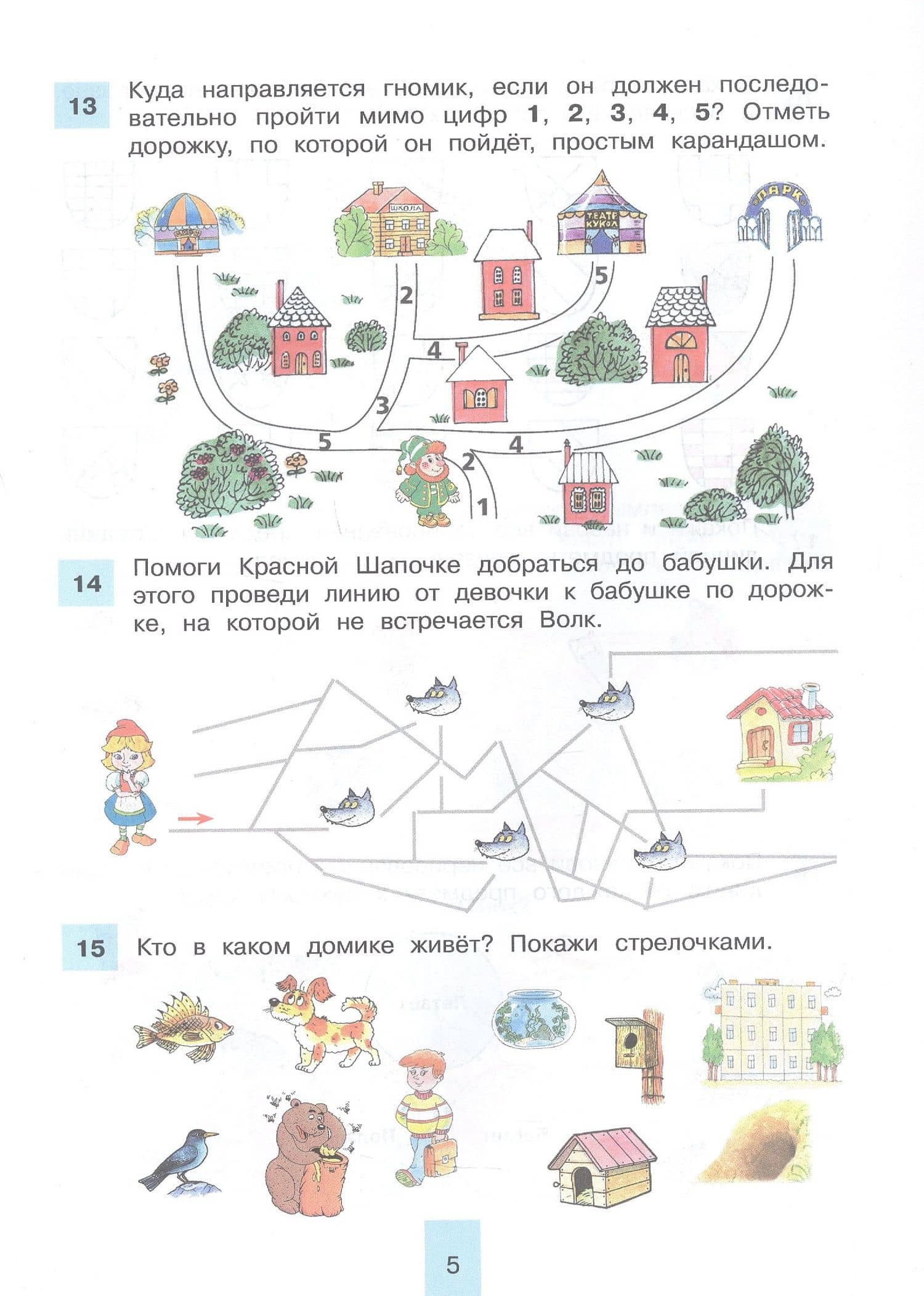 Сборник лучших упражнений по математике. Рабочая тетрадь для детей 5-6 лет — Константин Валерьевич Шевелев (3)