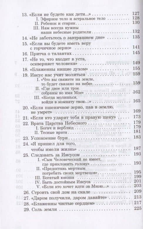 Библия - зеркало творения. Комментарии к Новому Завету. Том 2 — Омраам Микаэль Айванхов (3)