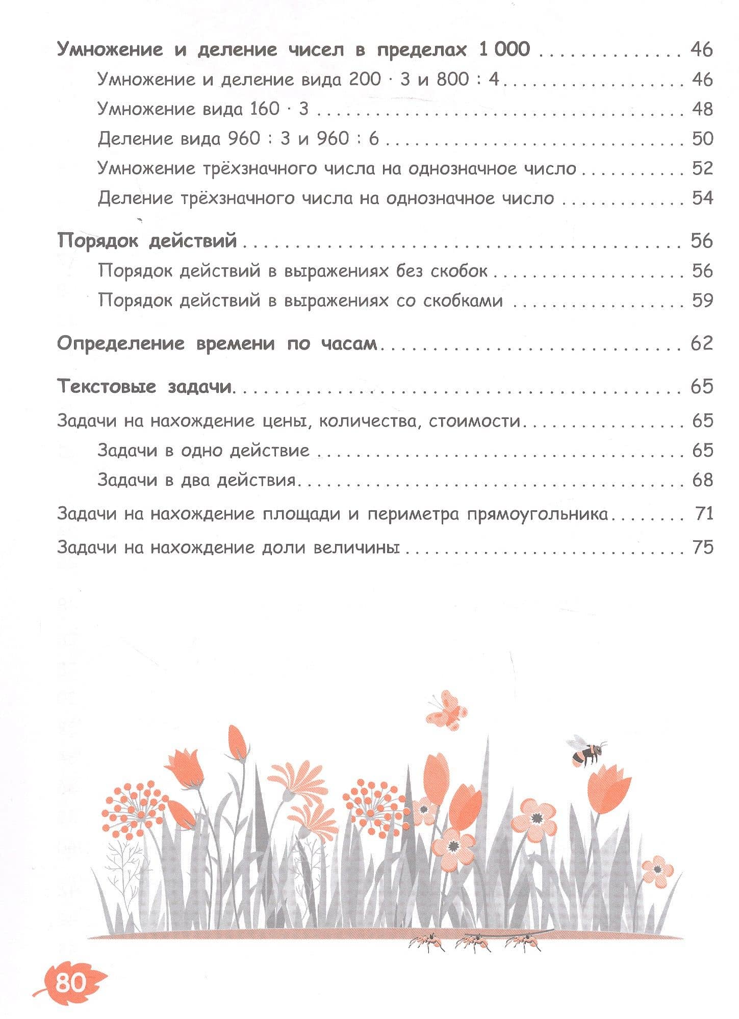Помощник по математике для 3 класса — Наталия Алексеевна Муртазина (3)