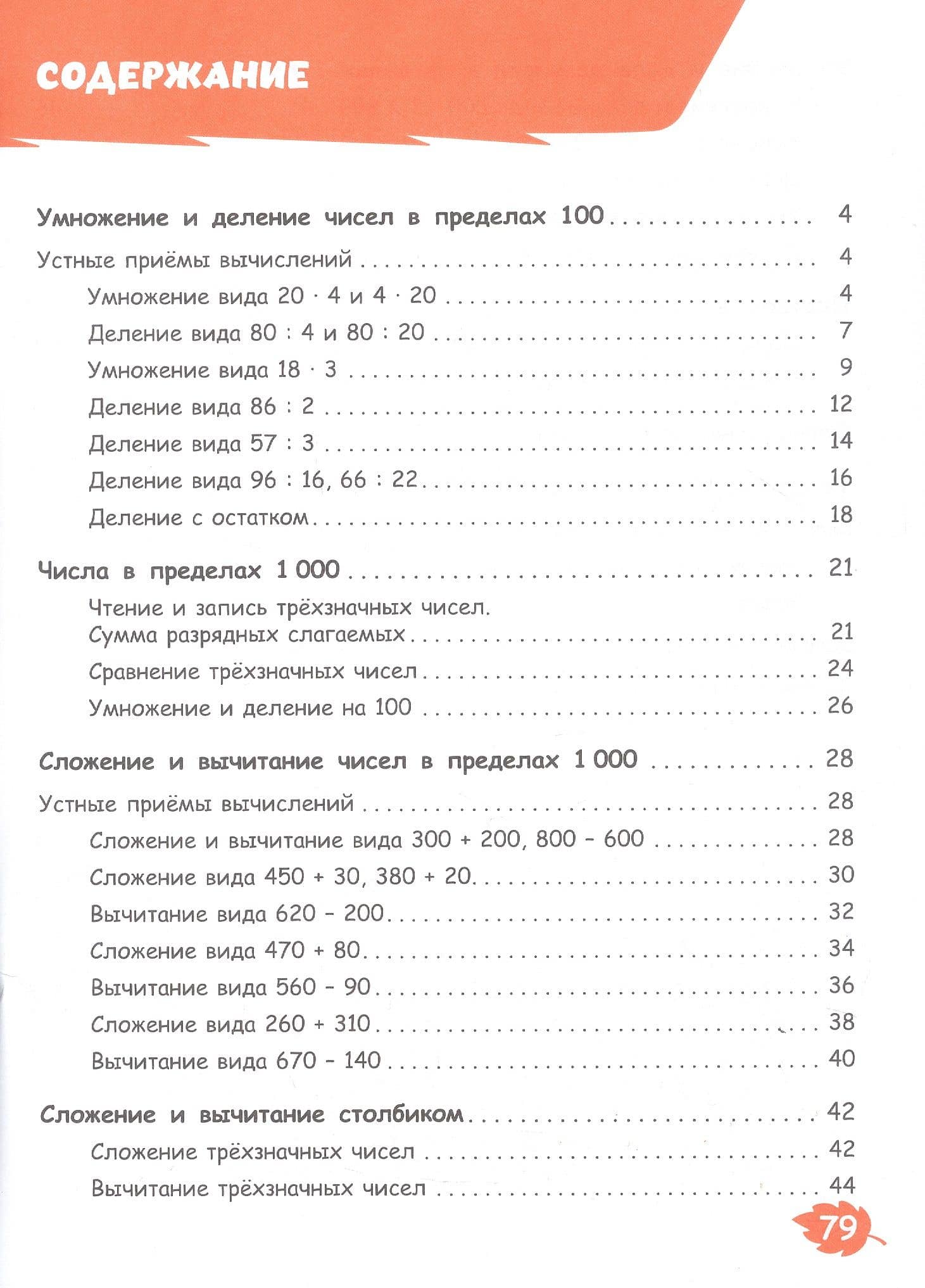 Помощник по математике для 3 класса — Наталия Алексеевна Муртазина (2)