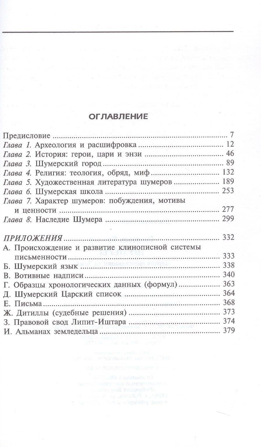 Шумеры. Первая цивилизация на Земле — Самюэль Крамер (3)
