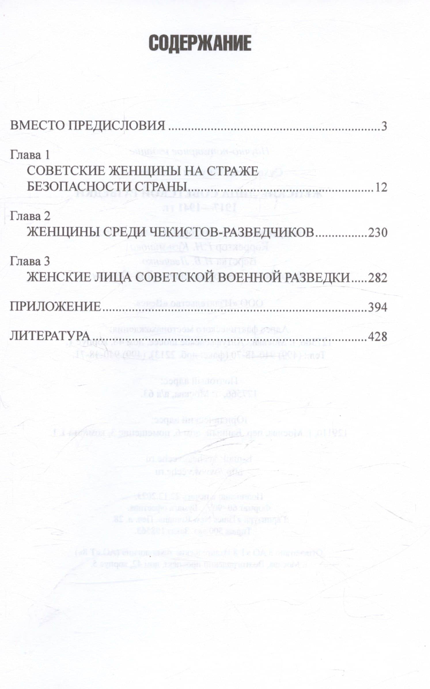 Женские лица советской разведки. 1917-1941 гг. — Михаил Сухоруков (3)