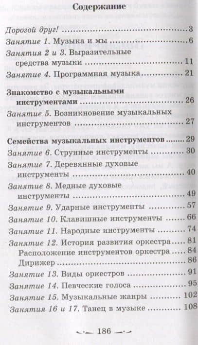 Музыкальная литература: Музыка,ее формы и жанры. Первый год обучения — Мария Исааковна Шорникова (2)
