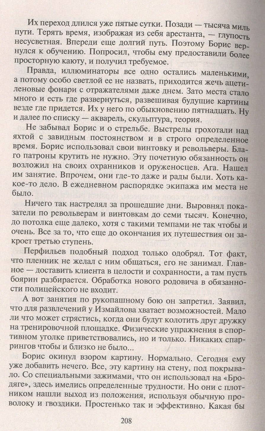 Скиталец. Неугомонный — Константин Георгиевич Калбазов (3)