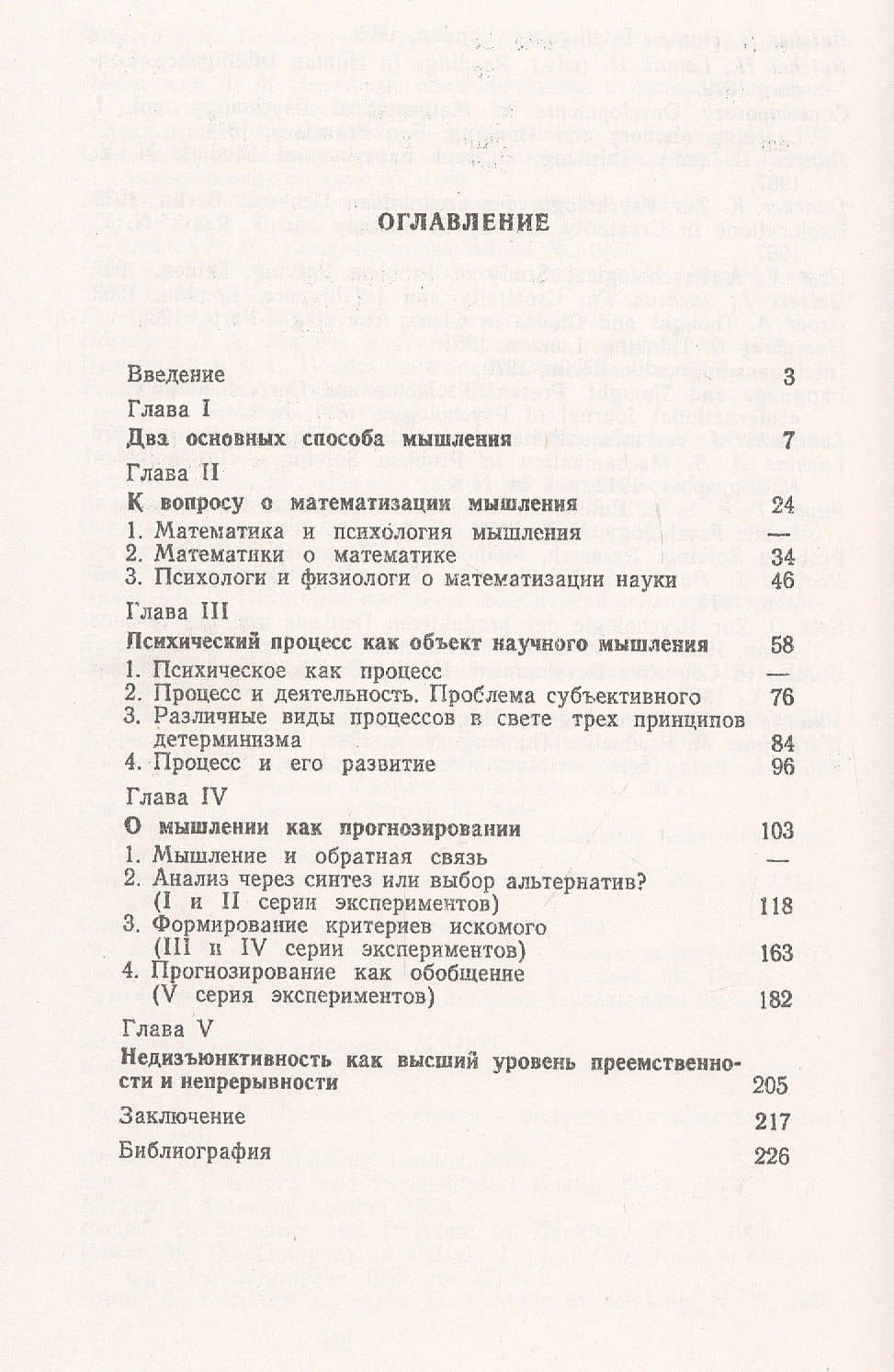Мышление и прогнозирование. Логико-психологический анализ — Андрей Владимирович Брушлинский (2)