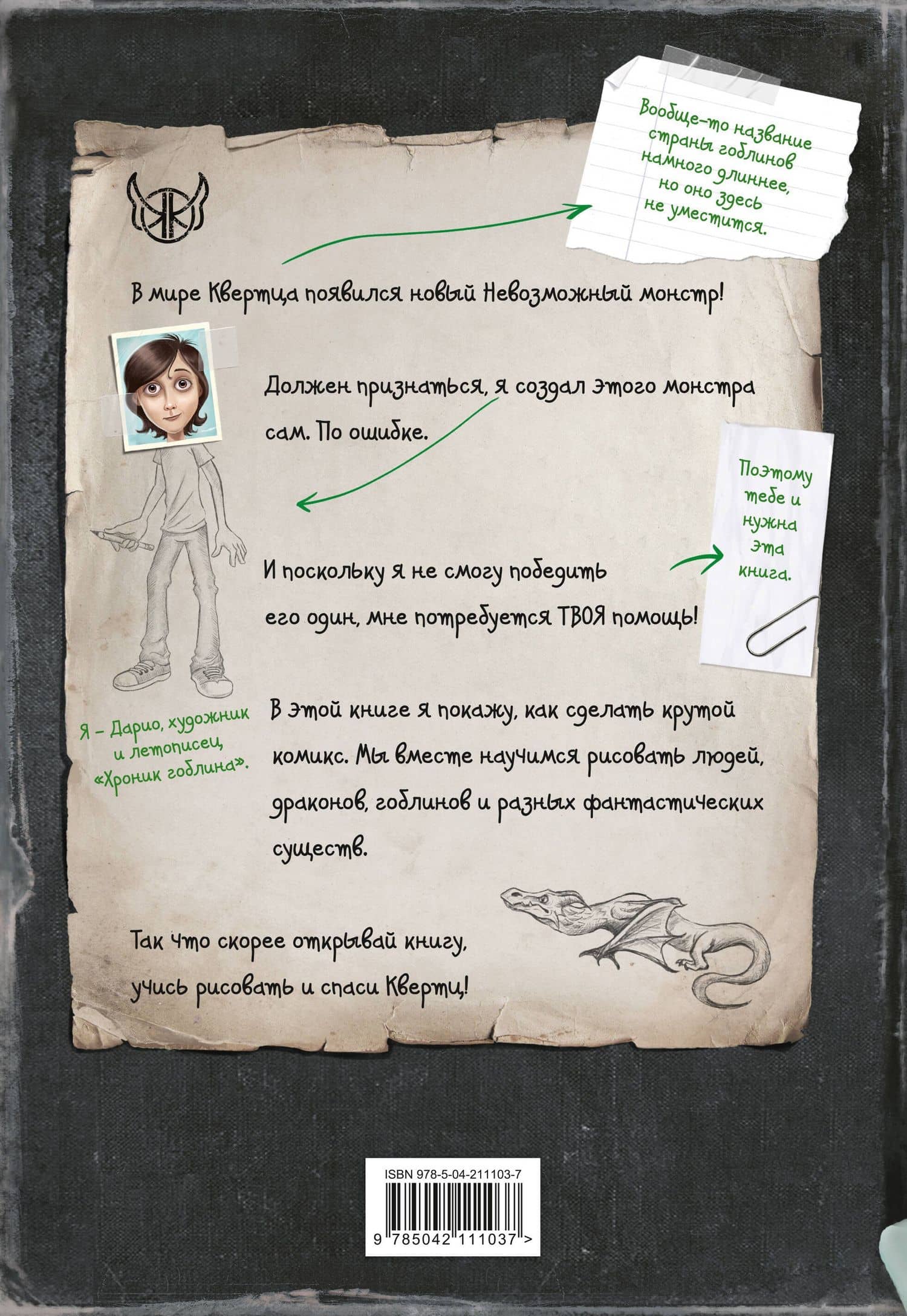 Гид по рисованию комиксов — Томас Гуссунг (2)